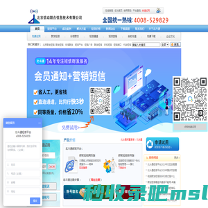 北京信动联合信息技术有限公司-短信群发-短信群发软件_【北斗通】短信平台