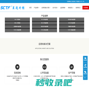 SCTF星通时频-石英晶体及振荡器制造商