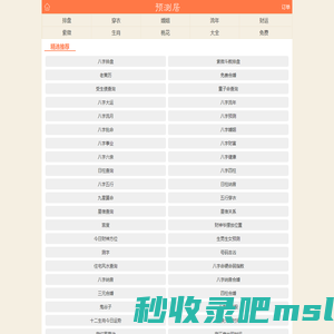 预测居 - 测算 合婚 婚姻 八字 财运 紫微斗数 流年运势