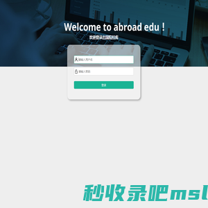 出国院校库后台管理登录