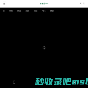 杭州森乐士科技有限公司_