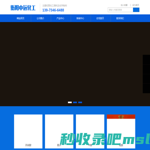 衡阳市中远化工有限公司