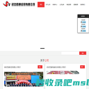 禄劝四通经贸有限公司-首页