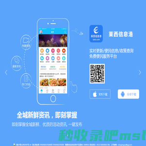 莱西信息港下载页