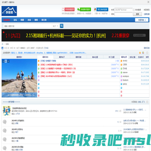 上海穿越者户外俱乐部 -  Powered by Discuz!