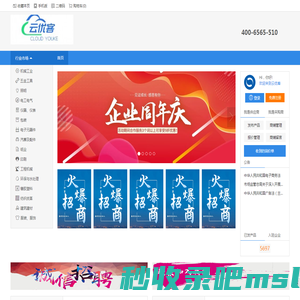 云优客-B2B电子商务平台，让所有的企业生意不难做