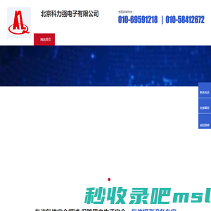 北京科力强电子有限公司