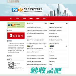 中国外经贸企业服务网——商务部中国企业境外商务投诉服务中心