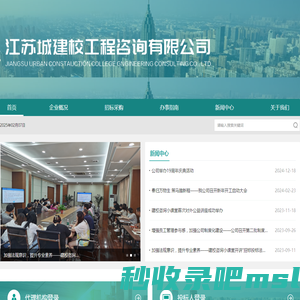 江苏城建校工程咨询有限公司