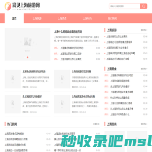 彩贝上海旅游网