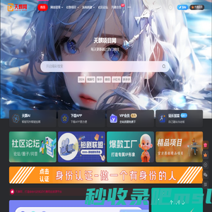 天麒项目网_中创网会员优质付费教程和创业项目大全