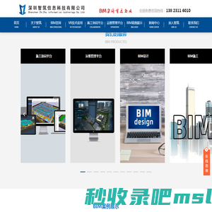 深圳智筑科技|BIM咨询首选企业|BIM设计公司|BIM技术咨询|BIM建模服务