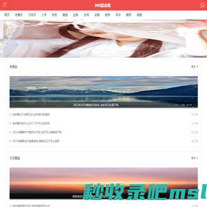 996算命网 - 免费算命、在线算生辰八字算命最准的网站