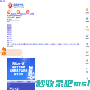 湖南专升本-湖南省专升本报名-湖南统招专升本考试网