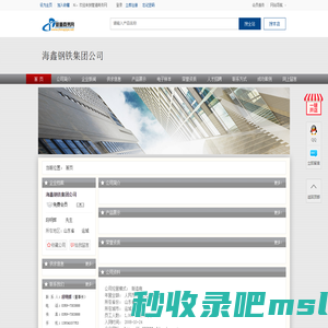 海鑫钢铁集团公司