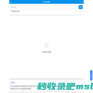 站长工具 - SEO综合查询