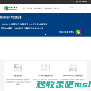 艾敦制表神器 表格邮件合并 邮件合并  表格合并拆分  分类汇总 维数换 导航条   PPT倒计时 , 批量插入导出批注  工作薄批量修改   工作薄合并 工作薄拆分   多表相同位置合并 工作表纵向合并 工作表横向合并   多表关键列汇总  查找合并数据  批量插入删除行