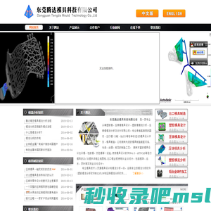 塑胶模流分析|塑胶模具设计|东莞模具制造_东莞腾达模具科技有限公司