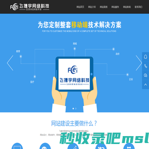 苏州网站建设_苏州网站设计_苏州飞捷宇网络有限公司