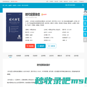 时代经贸杂志-中国商业经济学会出版出版