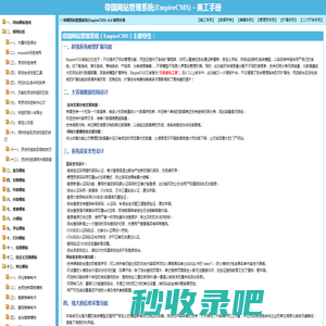 帝国网站管理系统－美工手册【帝国cms知识站】