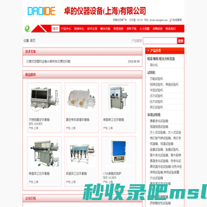 卓的仪器设备(上海)有限公司