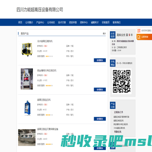 四川力能超高压设备有限公司