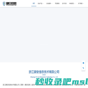 浙江御安信息技术有限公司