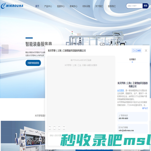 锂电池生产线-全套锂电池生产设备-固态电解质膜-米开罗那（上海）工业智能科技股份有限公司