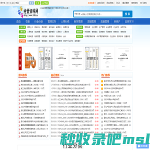 经管资料网首页 - 职业人士工作参考资料下载分享网站