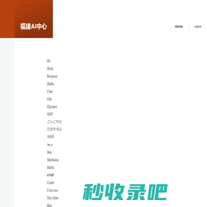 home | 福建AI中心