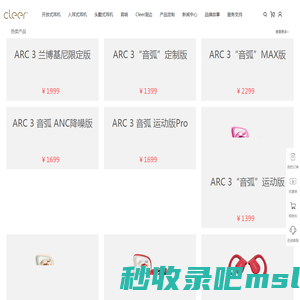 国际智能声学品牌_Cleer中国官方网站