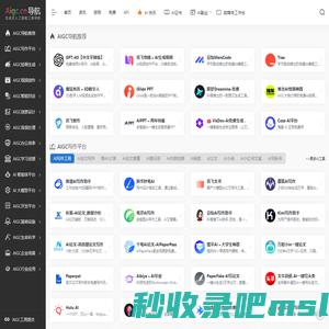 AIGC工具导航 | 生成式人工智能工具导航平台官网