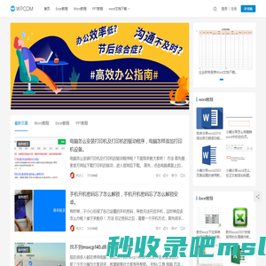 指尖跳动_wps文档教程_Excel表格教程_Word文档资源免费下载_ppt图文教程_office办公软件教程