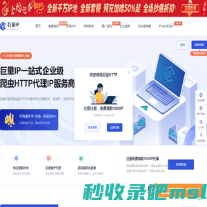 巨量ip代理_巨量http代理ip_socks5代理ip企业首选巨量代理