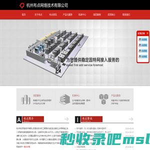 杭州布点网络技术有限公司