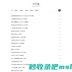 千千下载 | 免费分享各种无毒精品软件资源