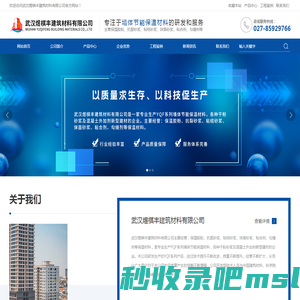 武汉煜棋丰建筑材料有限公司_墙体节能保温材料_保温砂浆_粘合剂