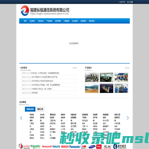 福建纵福通信系统有限公司