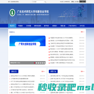 广东技术师范大学创新创业学院
