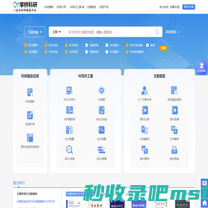 掌桥科研【一站式科研服务平台】
