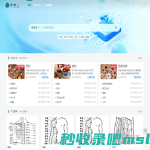 青囊智-中医智慧倾囊相授_中草药查询_草本植物查询_方剂配方查询