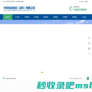 中贸快运物流（深圳）有限公司