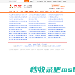 舟山分类信息门户【今日推荐网
