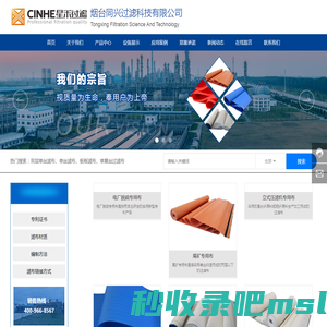烟台同兴过滤科技有限公司,专业工业滤布厂家
