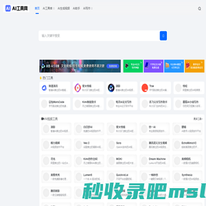 AI导航 - 精选全球优质AI工具和资源，一起有知有行