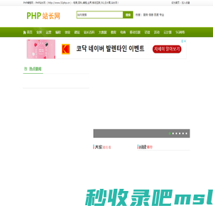 PHP编程网 - PHP站长网 - 大型站长资讯类网站！ http://www.52php.cn