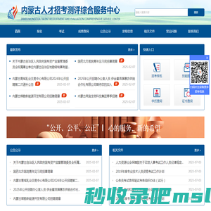 内蒙古人才招考测评综合服务中心