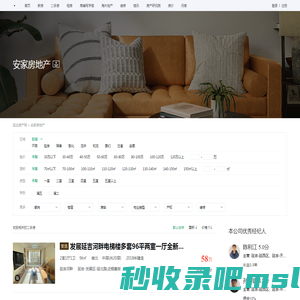 【安家房地产】安家房地产二手房、租房、电话、地址-房屋中介公司- 安居客
