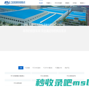 广东万事杰塑料科技有限公司